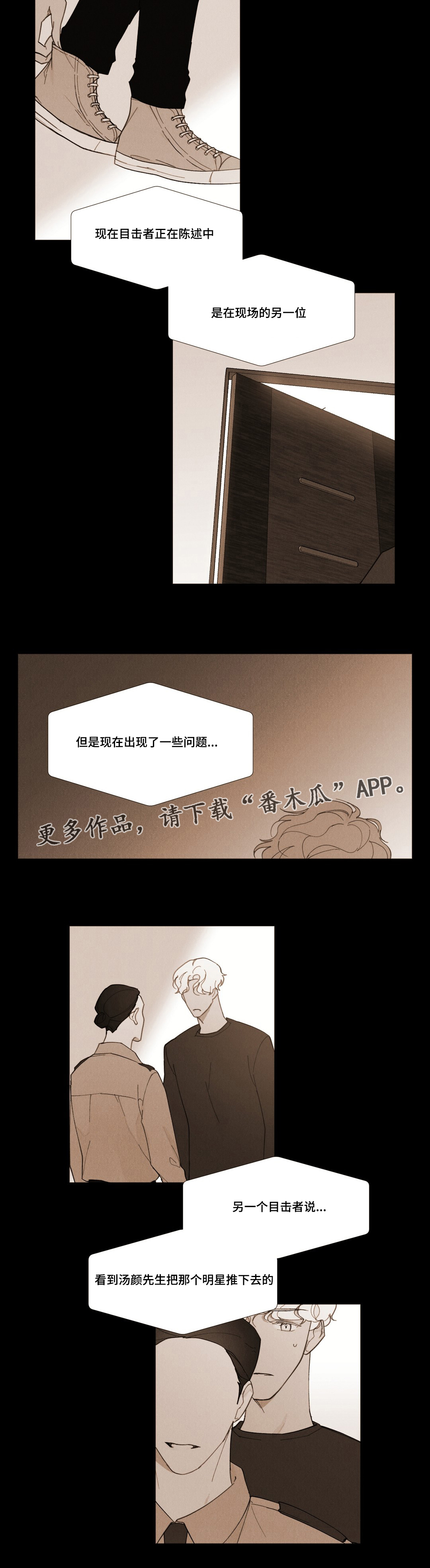 真诚的世界游戏攻略漫画,第17章：不是我推的2图