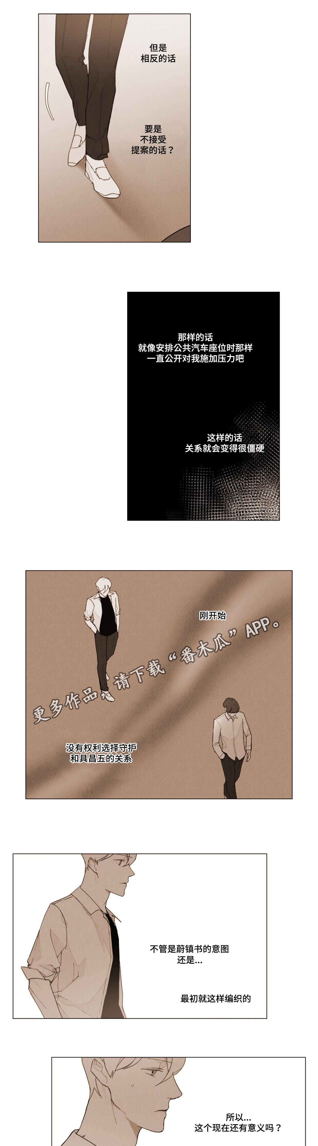 真诚世界小说免费阅读漫画,第8章：为什么1图