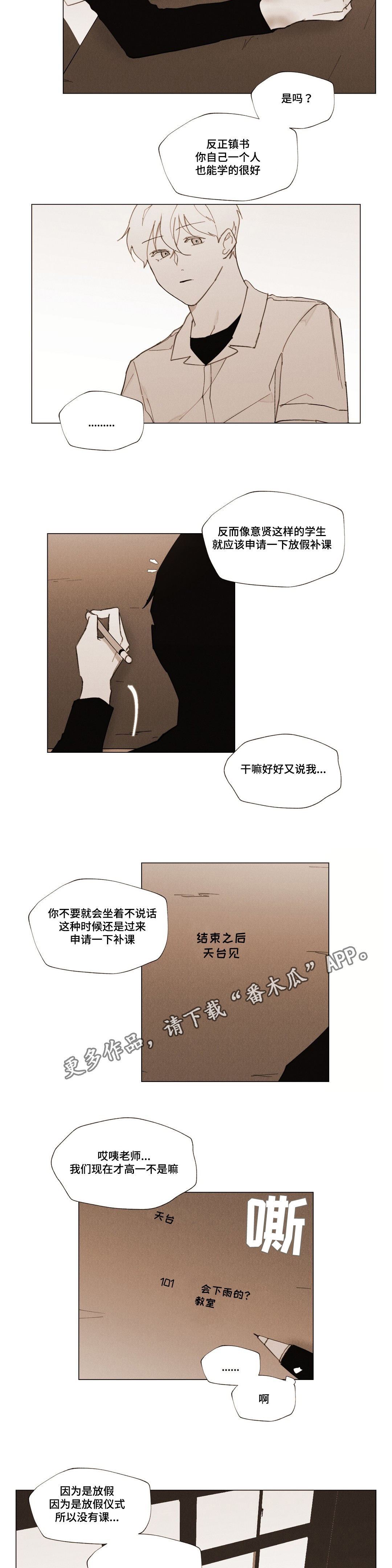 真诚的世界漫画,第30章：放假仪式2图