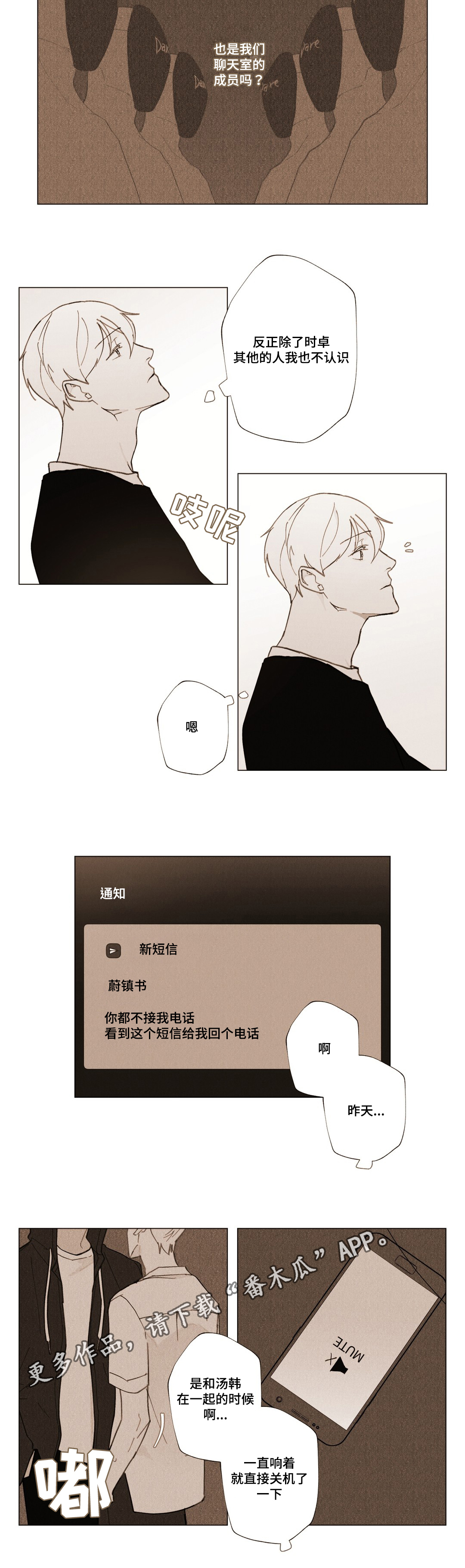 在这个世界上真诚是什么漫画,第19章：我的命运1图