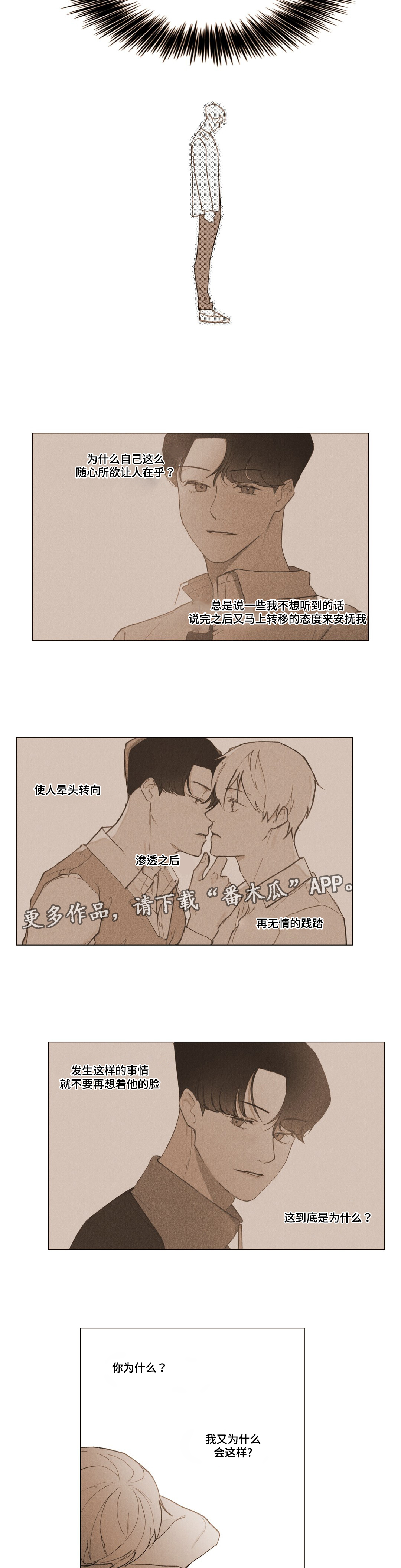 真诚世界全文漫画,第8章：为什么1图