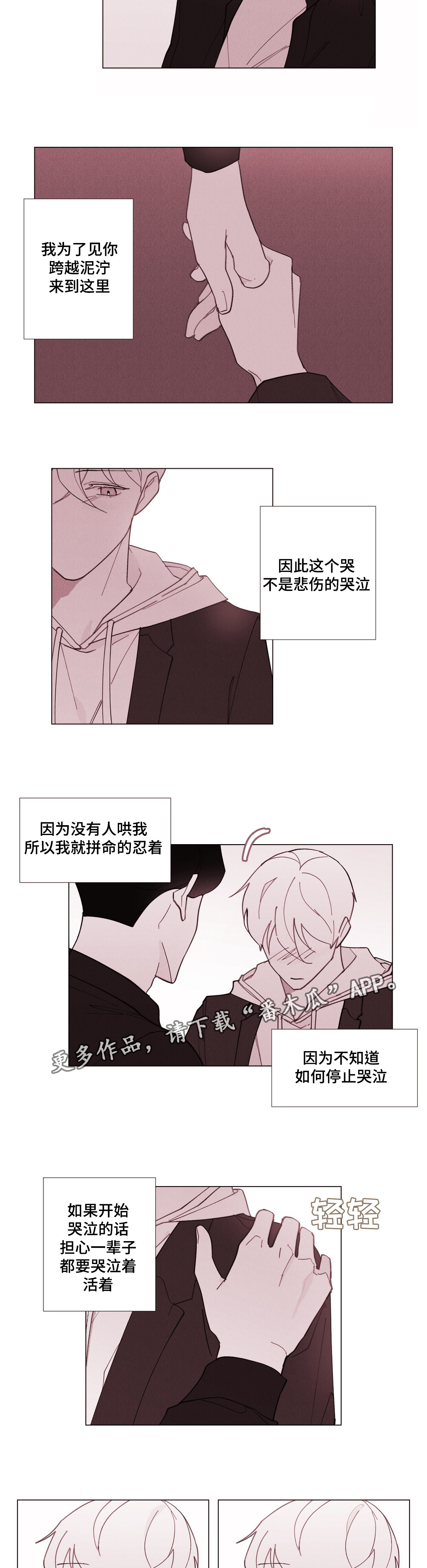 真诚的世界漫画,第28章：终于来了2图