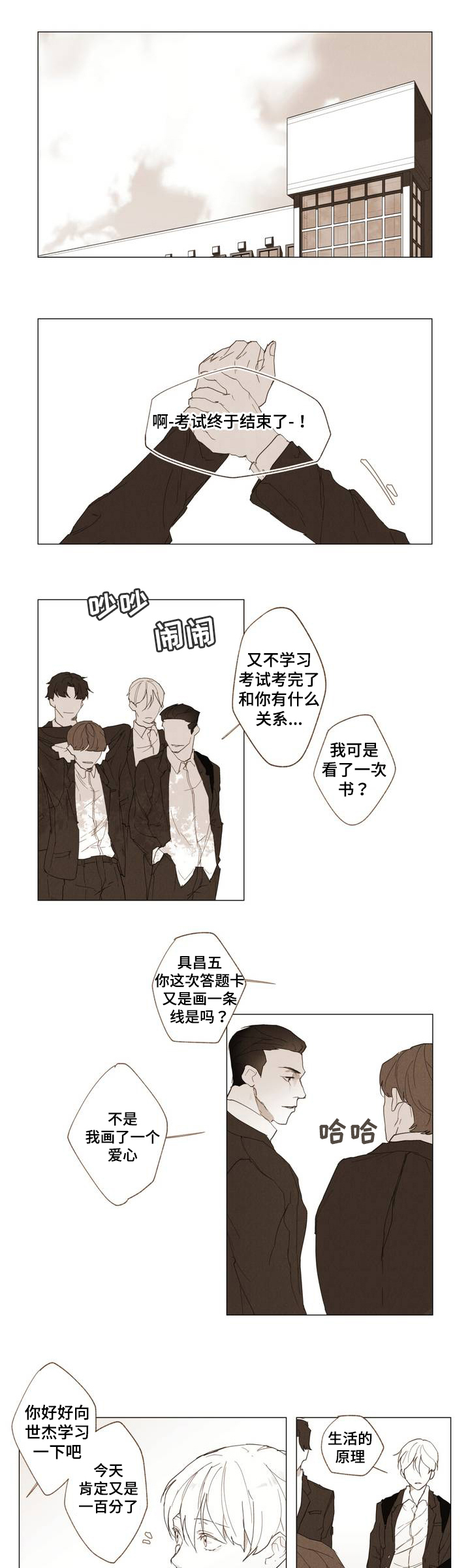 我用真诚对待世界漫画,第1章：Dare1图