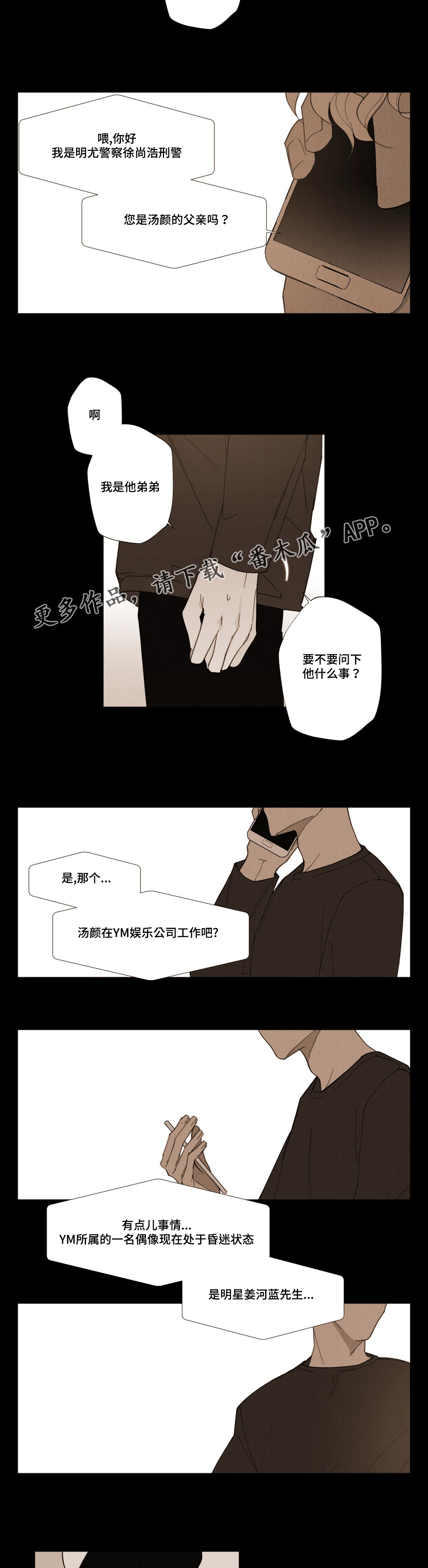 真诚的世界游戏攻略漫画,第17章：不是我推的1图