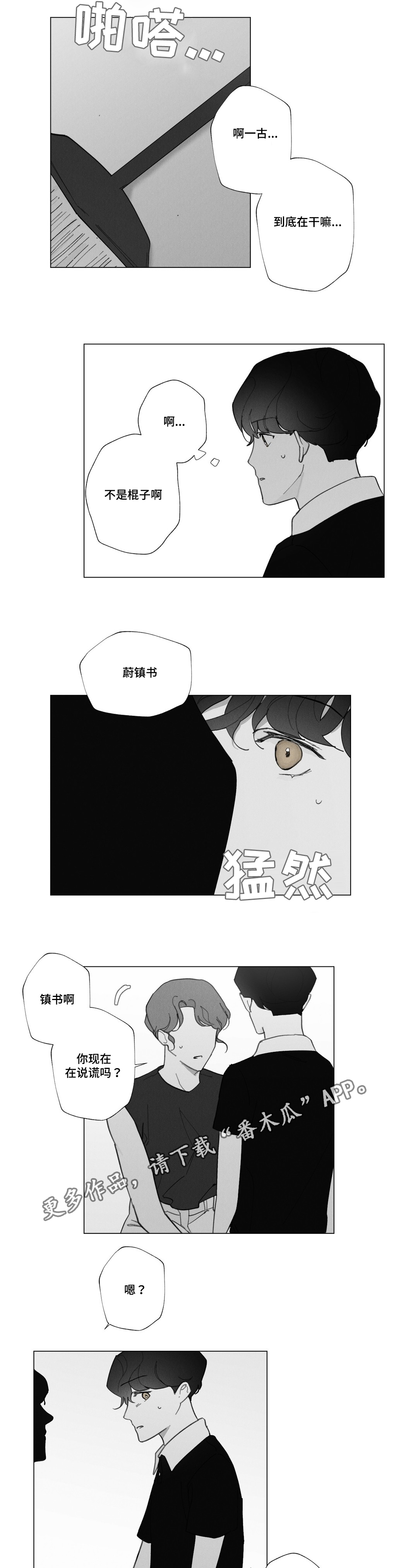 真诚的的英文漫画,第32章：妈妈离开2图