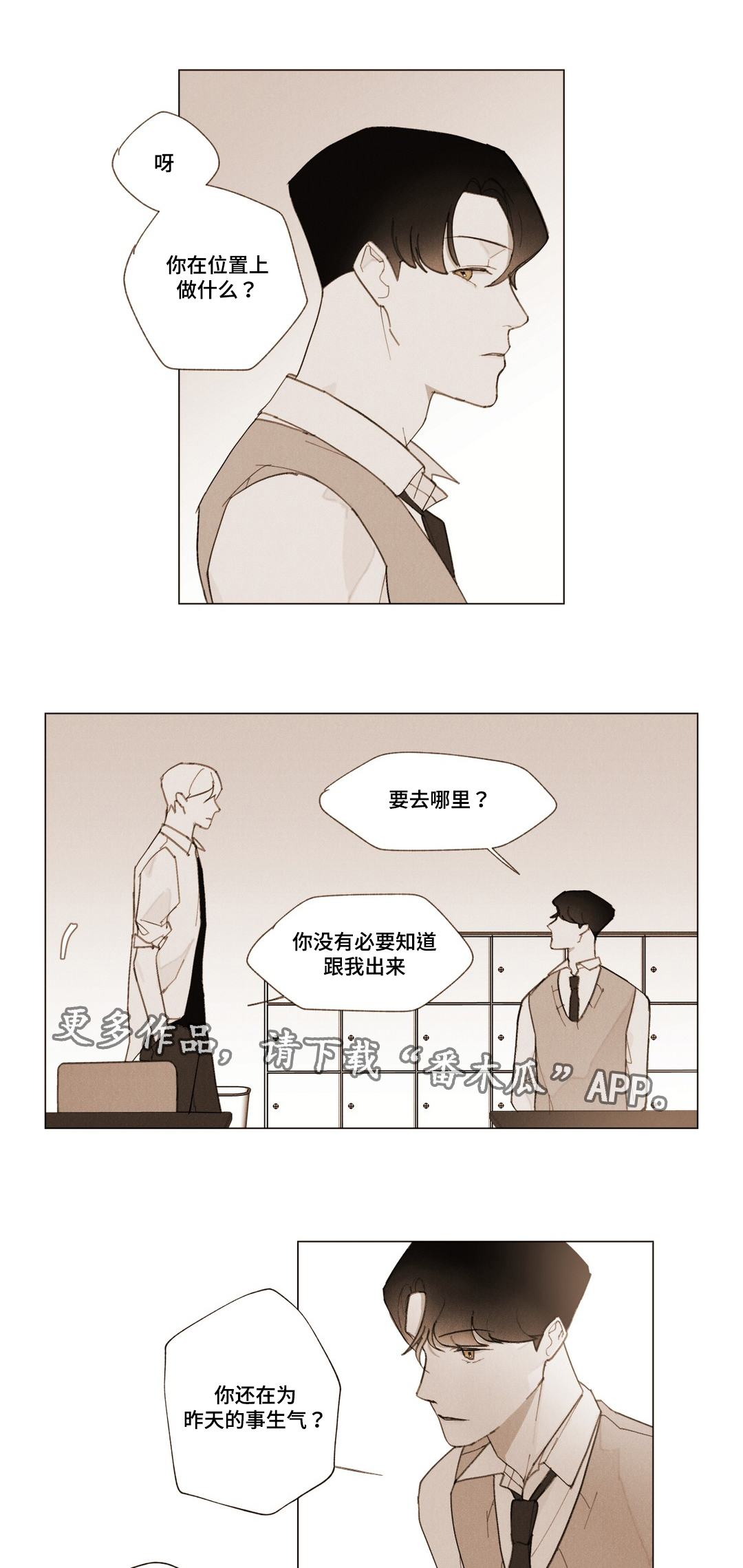 真诚的世界跟虚假的世界对比漫画,第8章：为什么2图