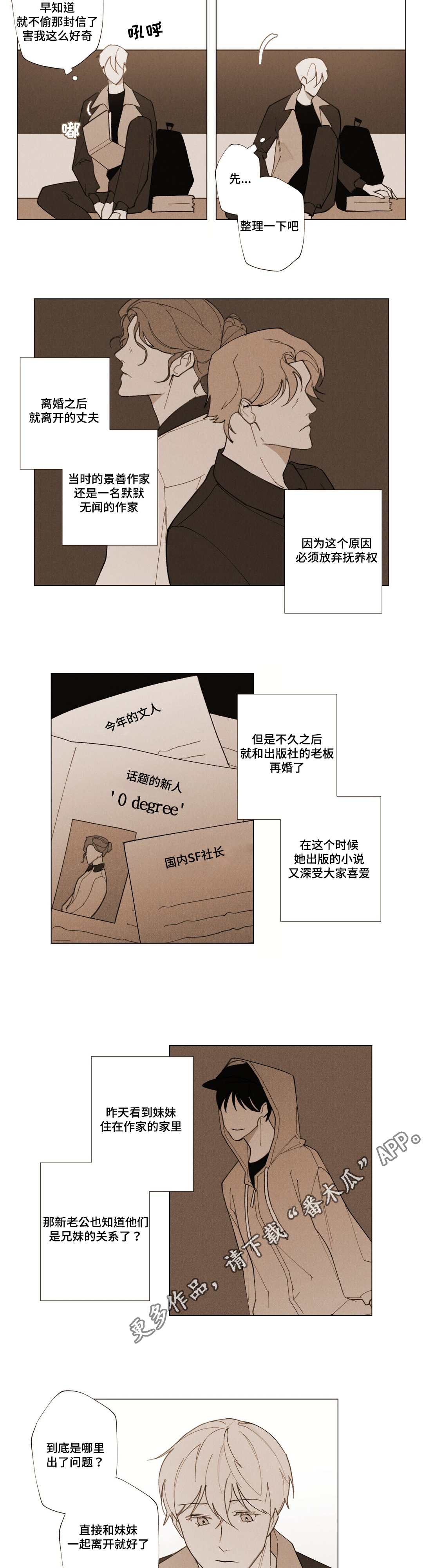 真诚的谢意短语漫画,第13章：牵手1图