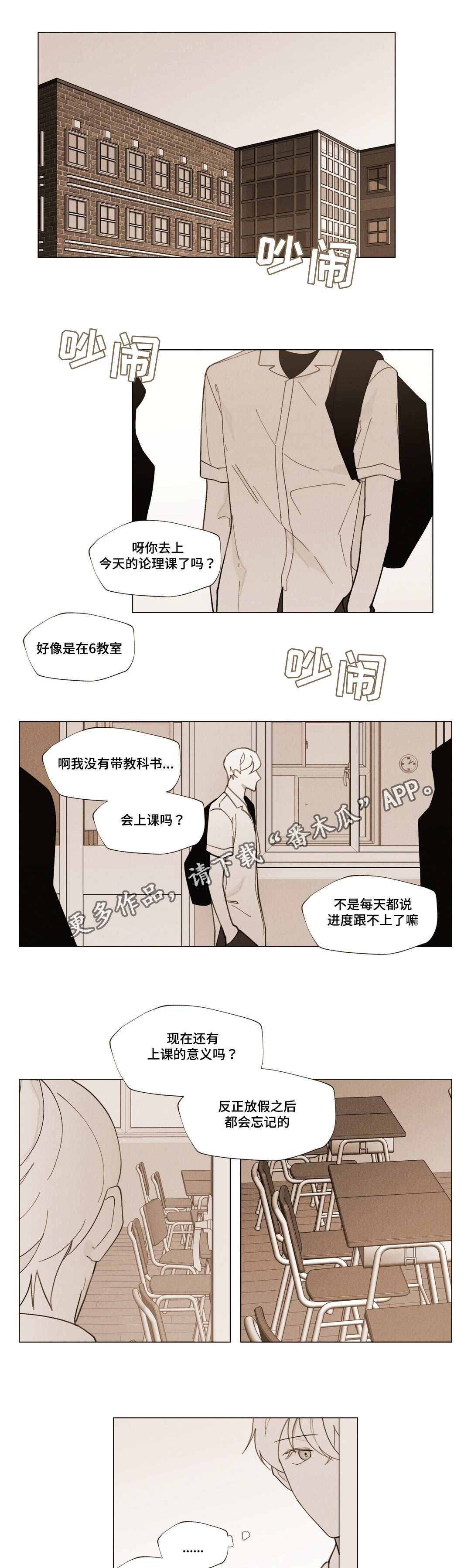 真诚的人漫画,第24章：不会离开1图