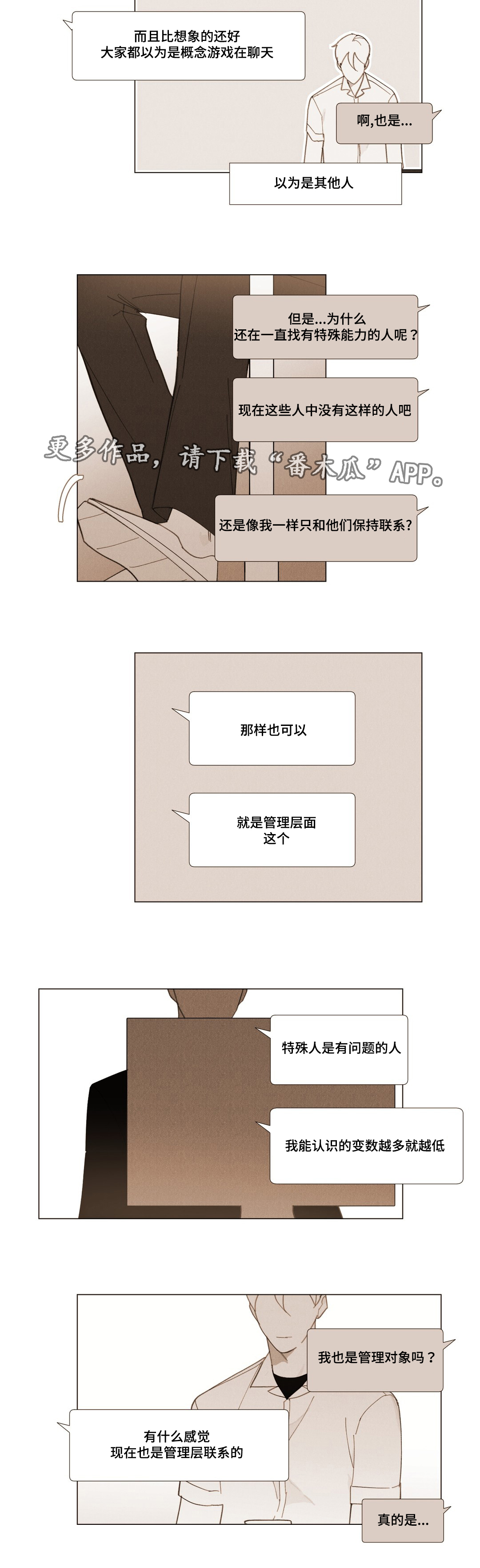 真诚的守候漫画,第15章：错觉1图