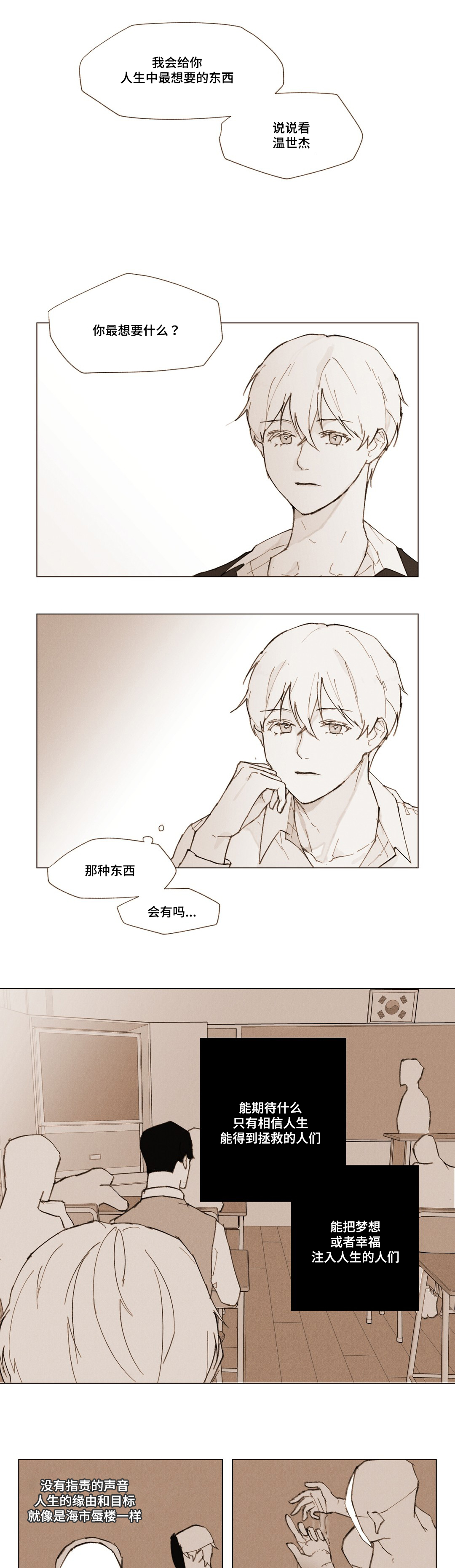 真诚的美丽原唱完整版漫画,第3章：说谎1图