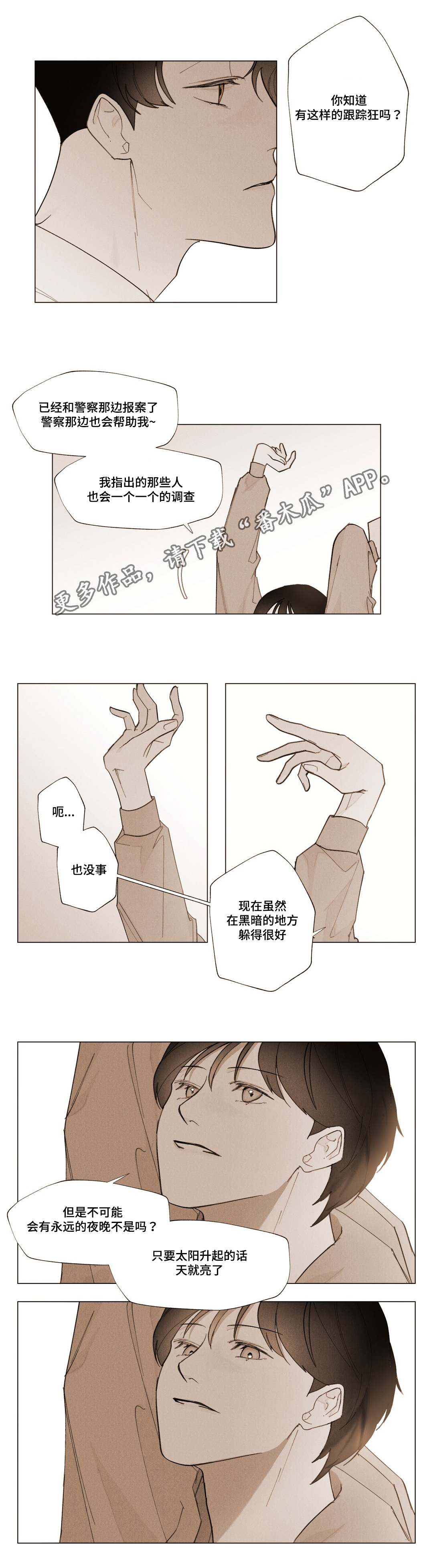 我用真诚对待世界漫画,第12章：我答应你2图