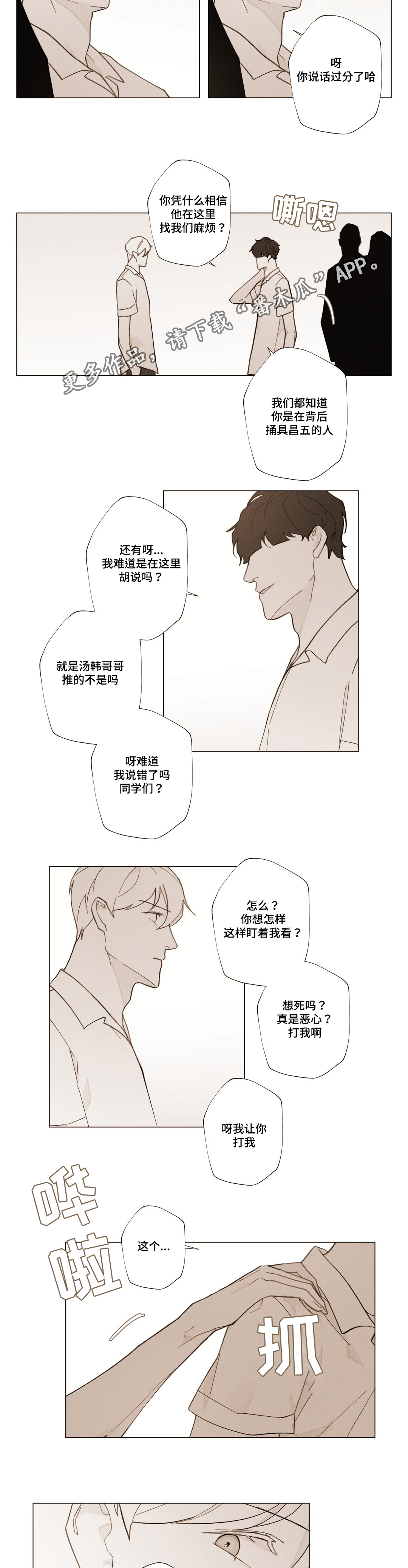 真诚的世俗阅读答案漫画,第21章：承受2图