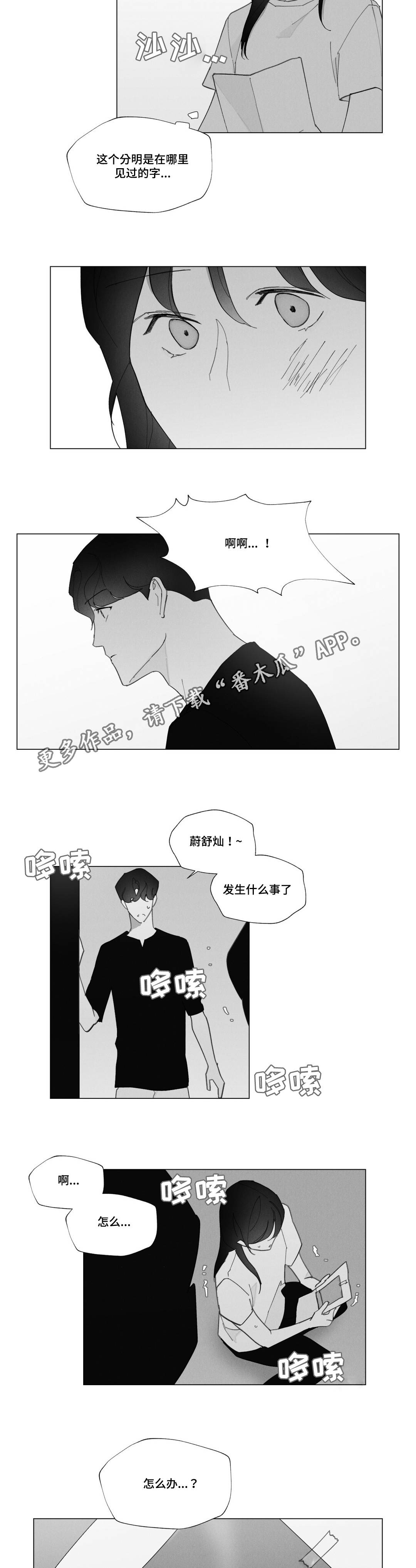 真诚的世界跟虚假的世界对比漫画,第34章：别在意1图