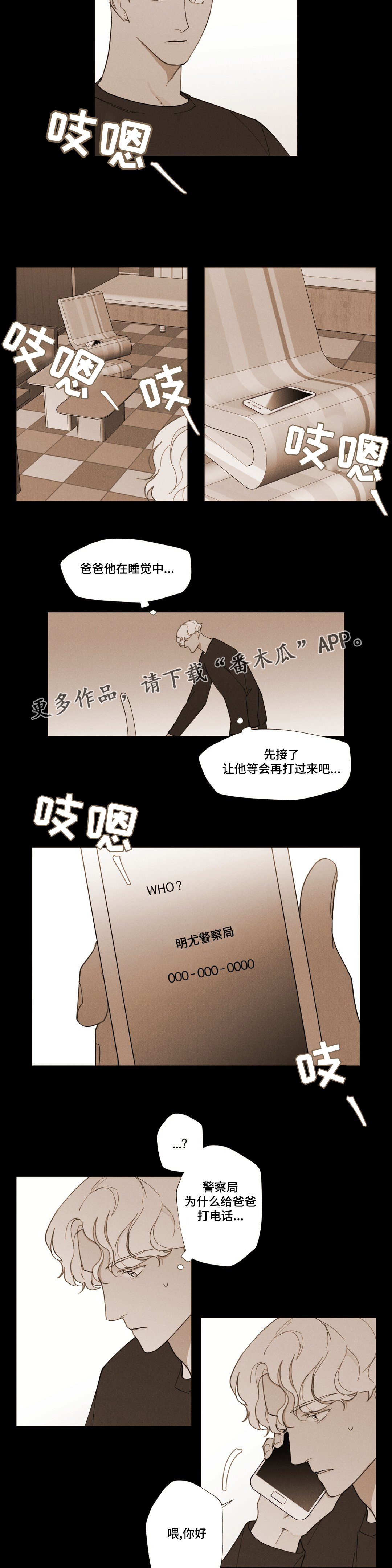 满是谎言的世界真诚就是原罪漫画,第17章：不是我推的2图