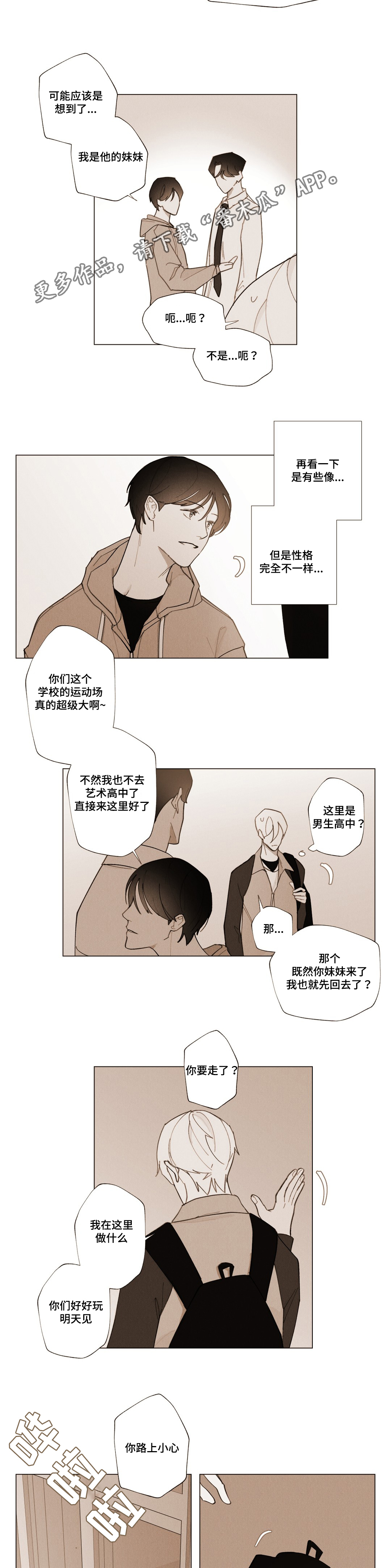 满是谎言的世界真诚就是原罪漫画,第12章：我答应你1图