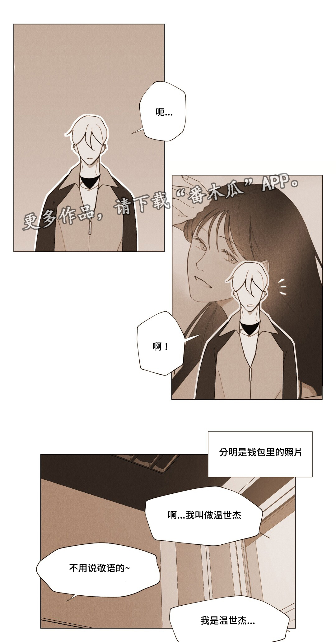 真诚对待世界漫画,第12章：我答应你2图