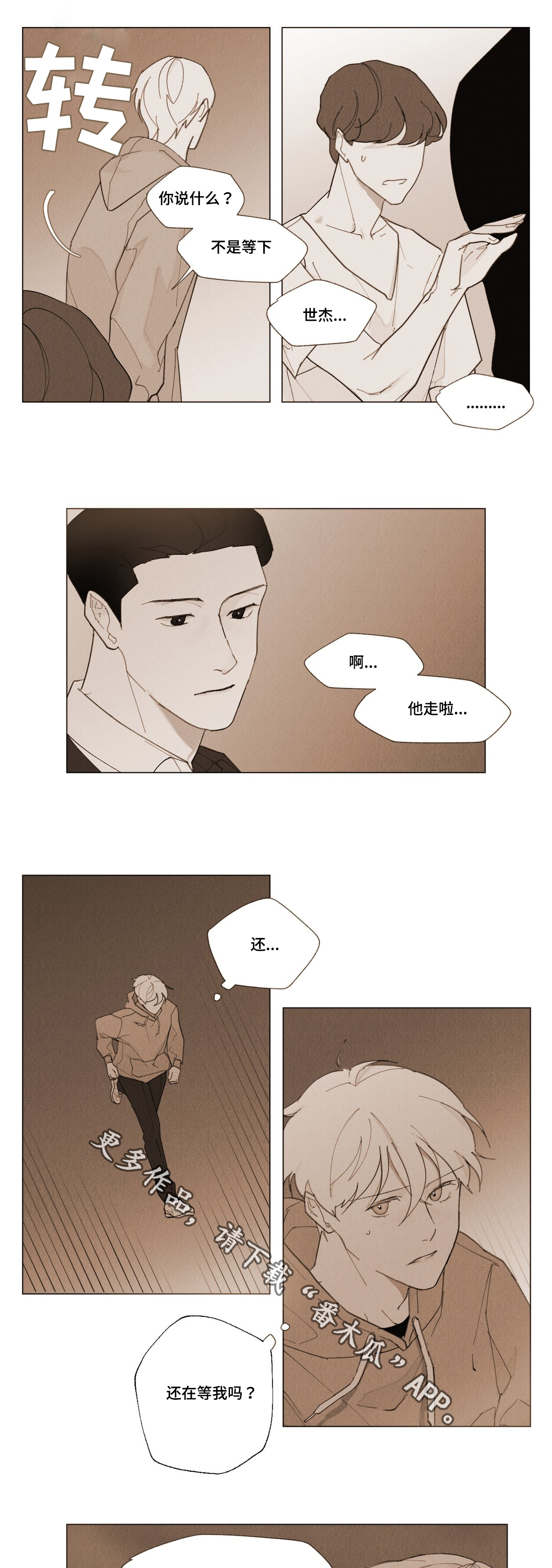 活在真诚的世界漫画,第9章：一份遗书2图