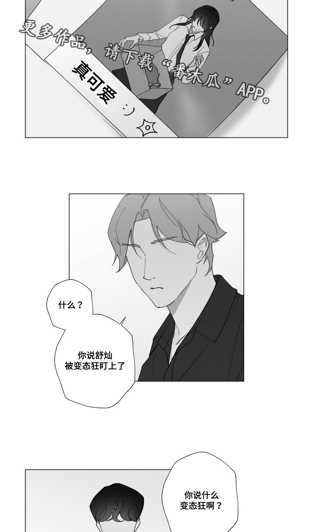 真诚的世界跟虚假的世界对比漫画,第34章：别在意2图