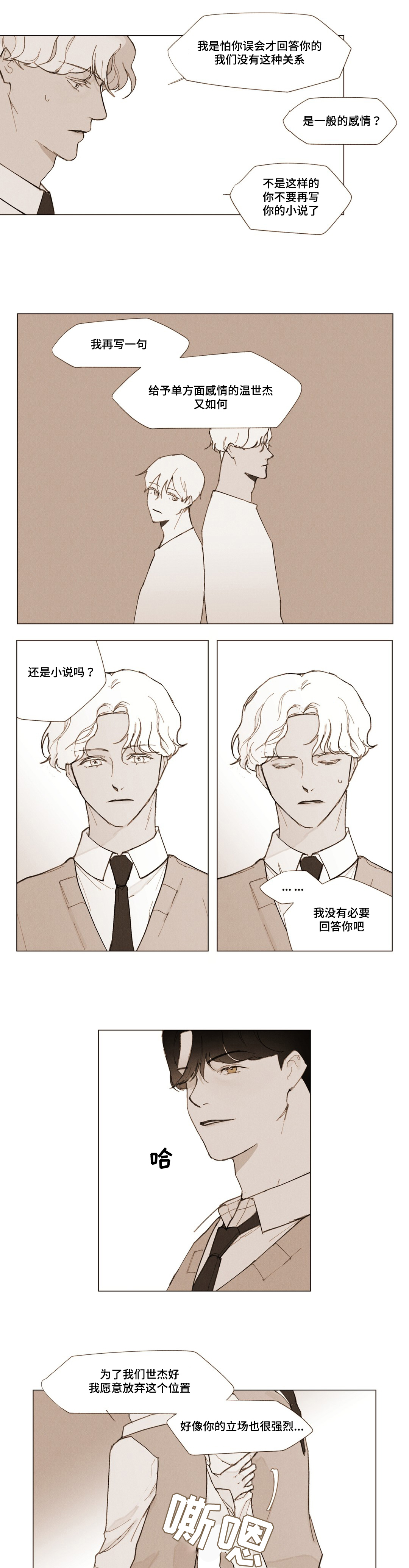 真诚的世界漫画,第4章：转移话题2图