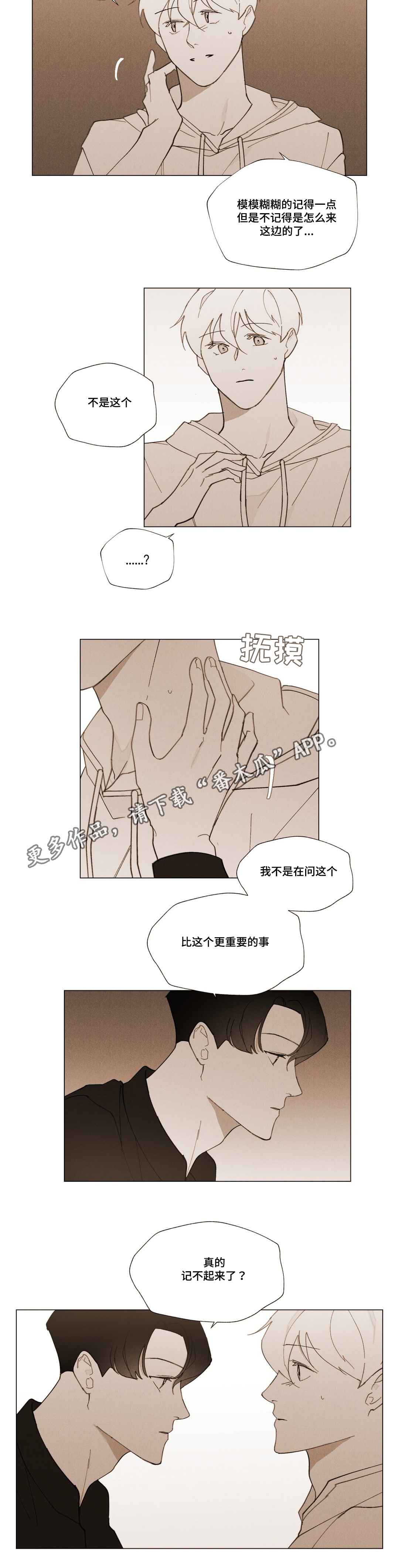 我用真诚对待世界漫画,第29章：永远爱你1图