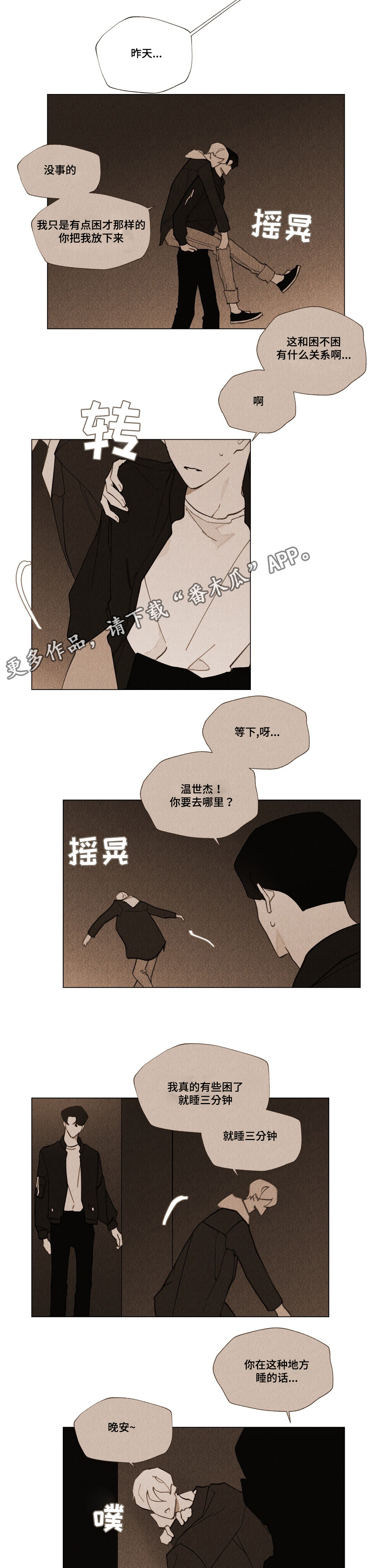 真诚的友谊早安问候最新漫画,第29章：永远爱你2图