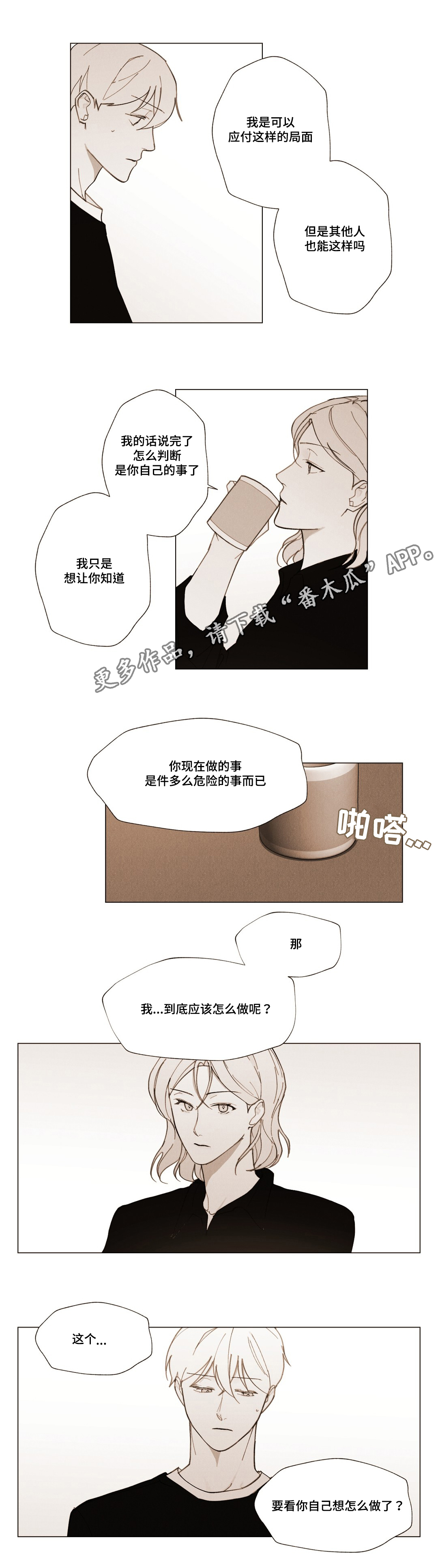 在这个世界上真诚是什么漫画,第19章：我的命运2图