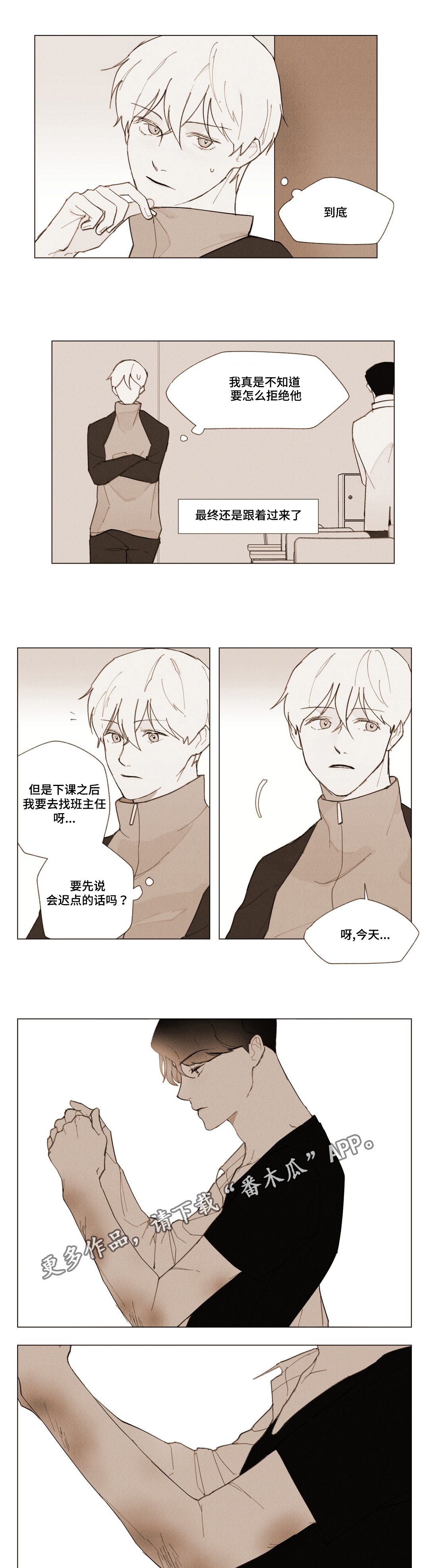 真诚对待世界漫画,第5章：期待2图