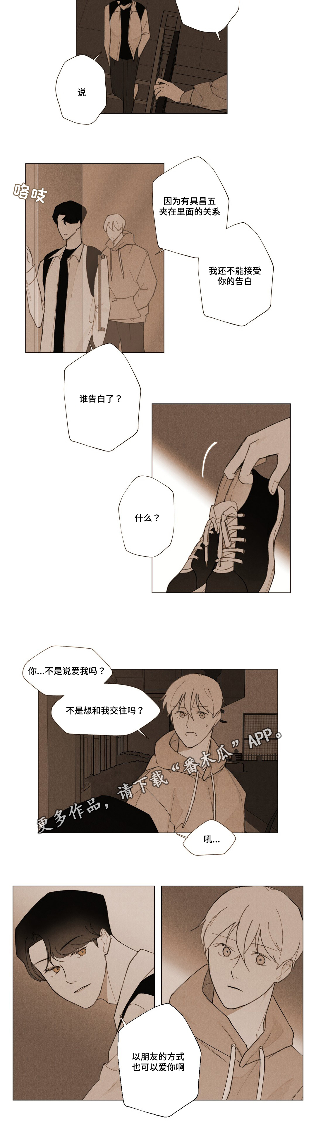 真诚的面对世界漫画,第10章：手记2图