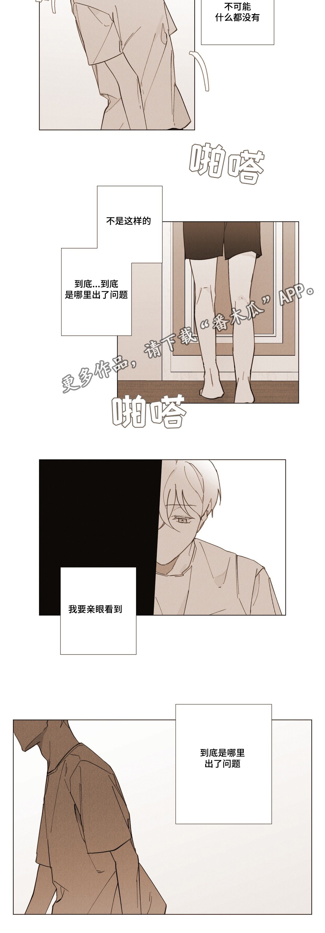 真诚世界小说免费阅读漫画,第31章：我好想你1图