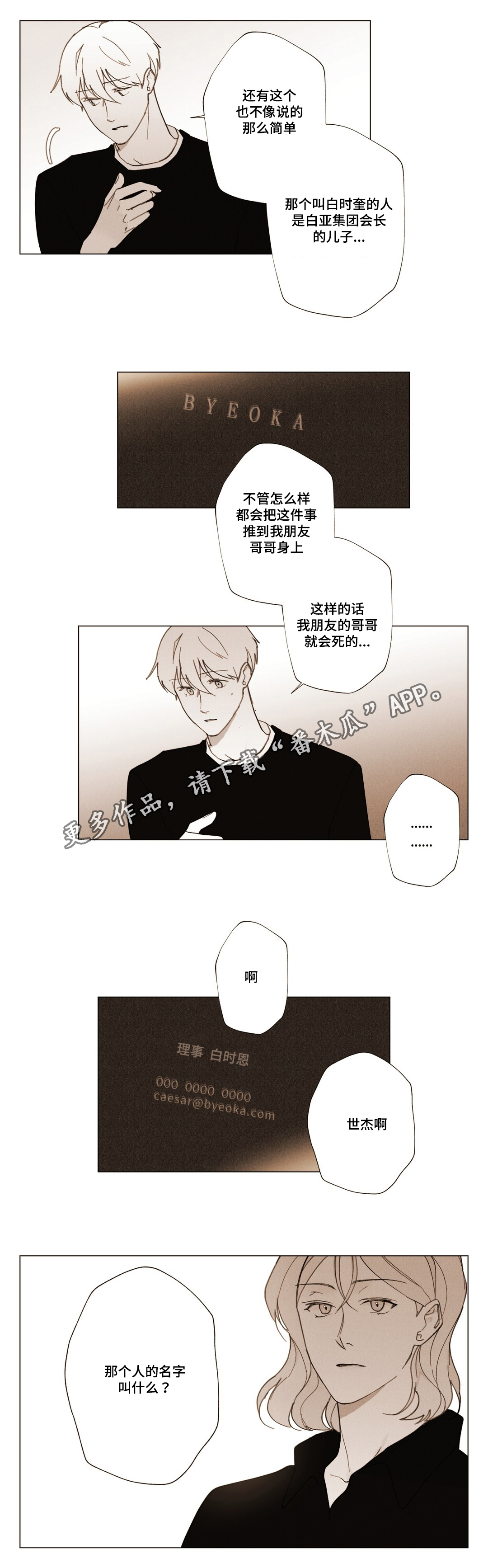 在这个世界上真诚是什么漫画,第19章：我的命运2图