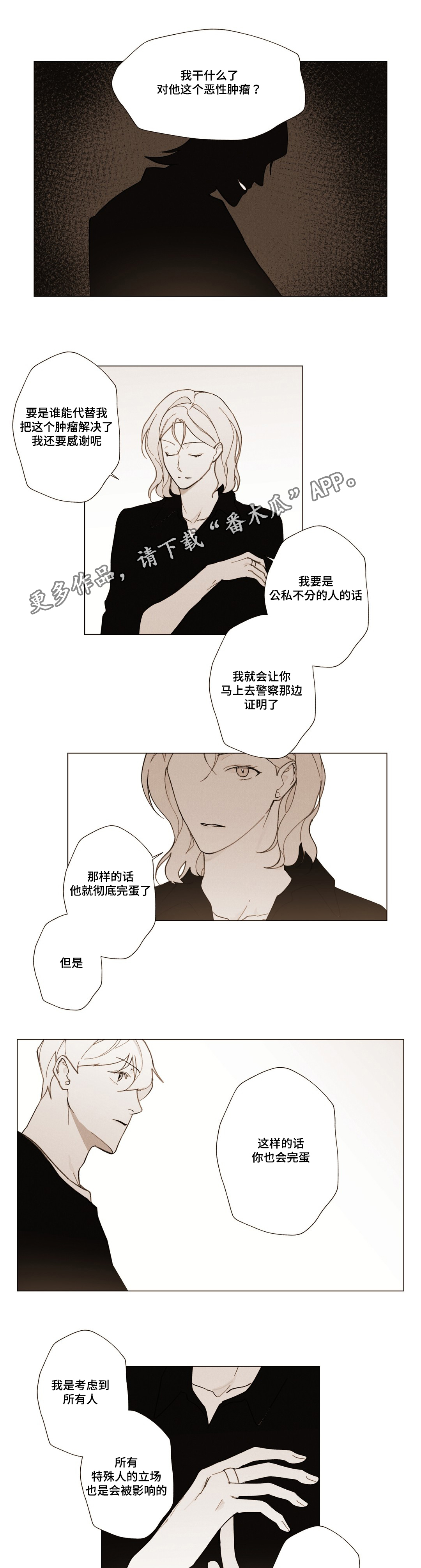 真诚对待世界漫画,第20章：不是你的错2图