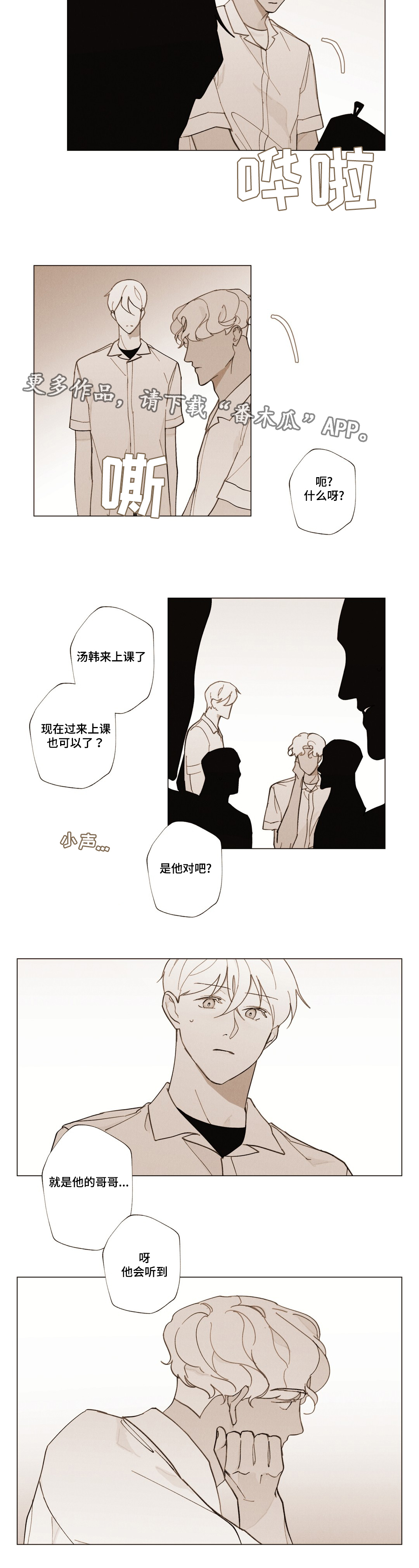 真诚的人漫画,第24章：不会离开1图