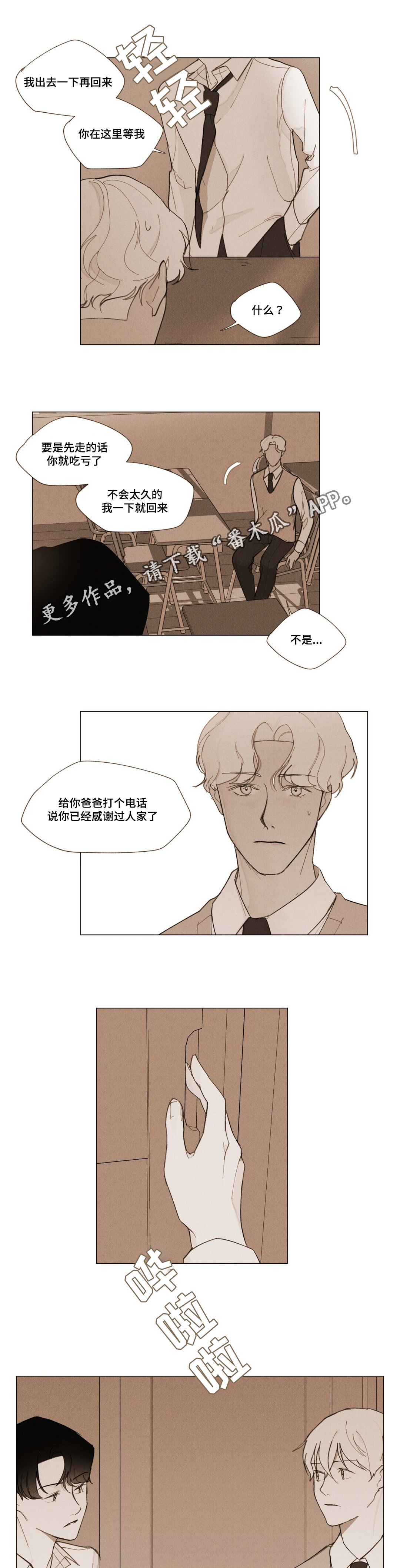 在这个世界上真诚是什么漫画,第7章：跟我来2图