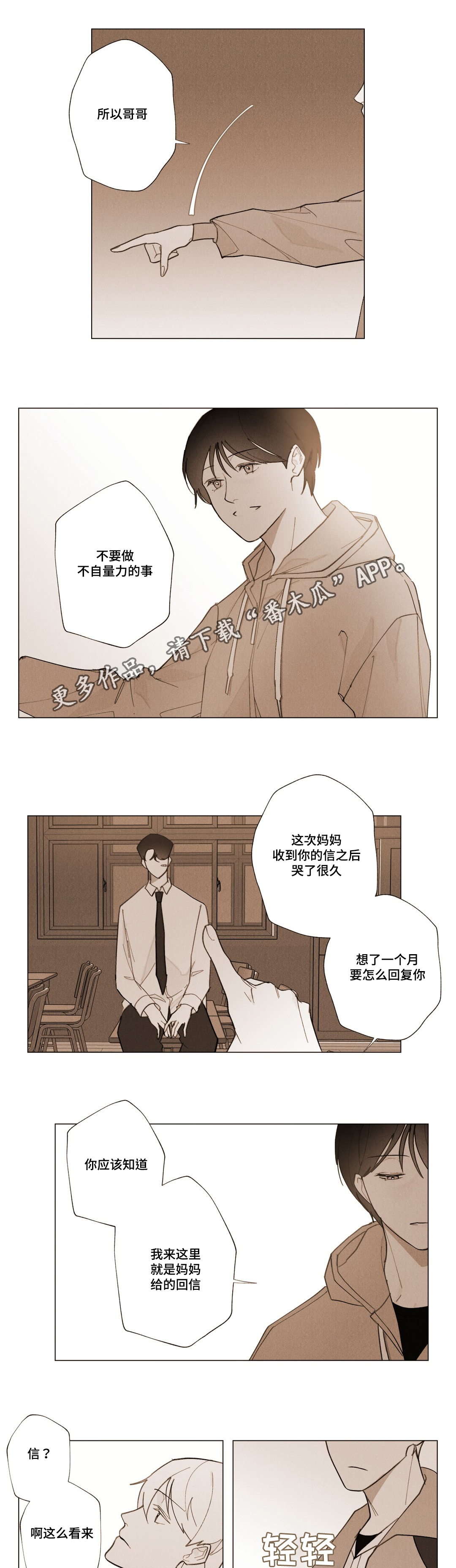 我用真诚对待世界漫画,第12章：我答应你1图