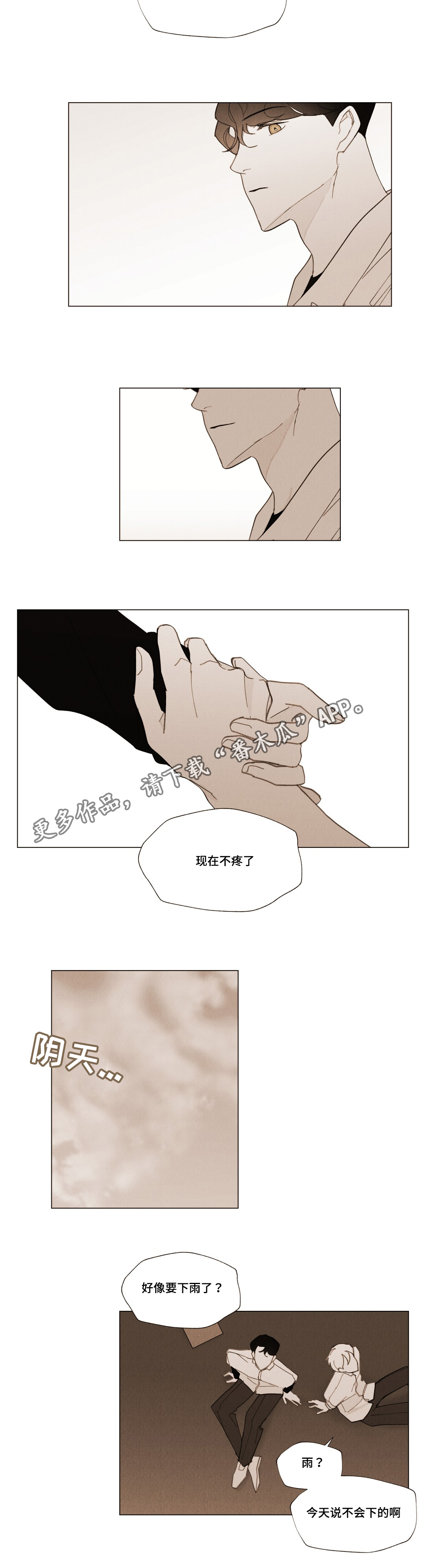 真诚的美丽原唱完整版漫画,第26章：浪漫的颜色2图