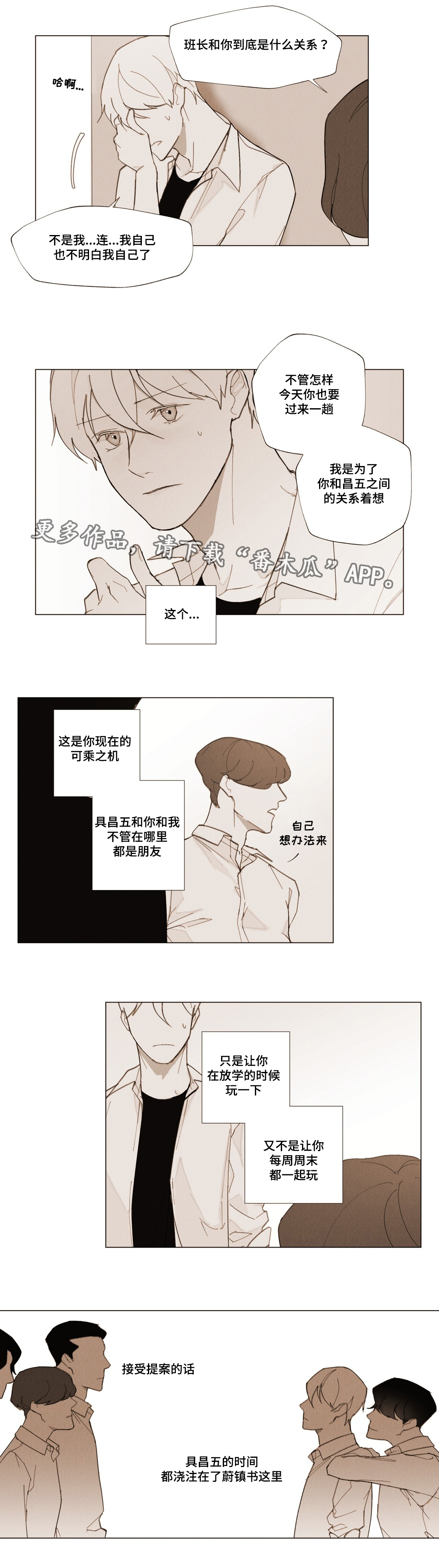 真诚的事例素材漫画,第8章：为什么2图