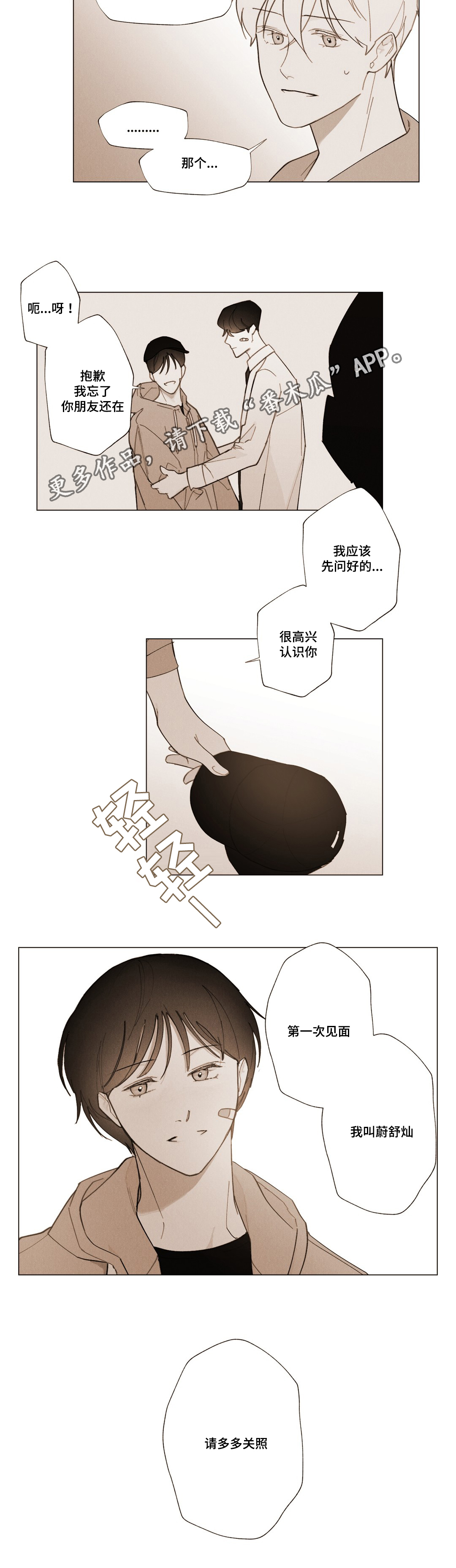 真诚对待世界漫画,第12章：我答应你1图