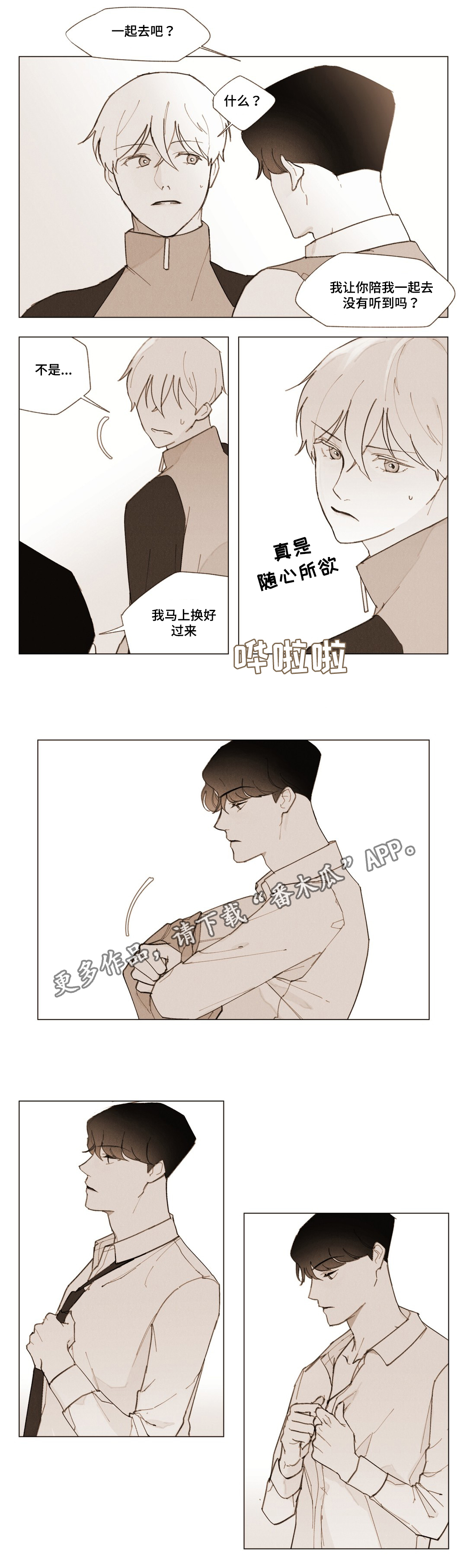 真诚对待世界漫画,第5章：期待1图