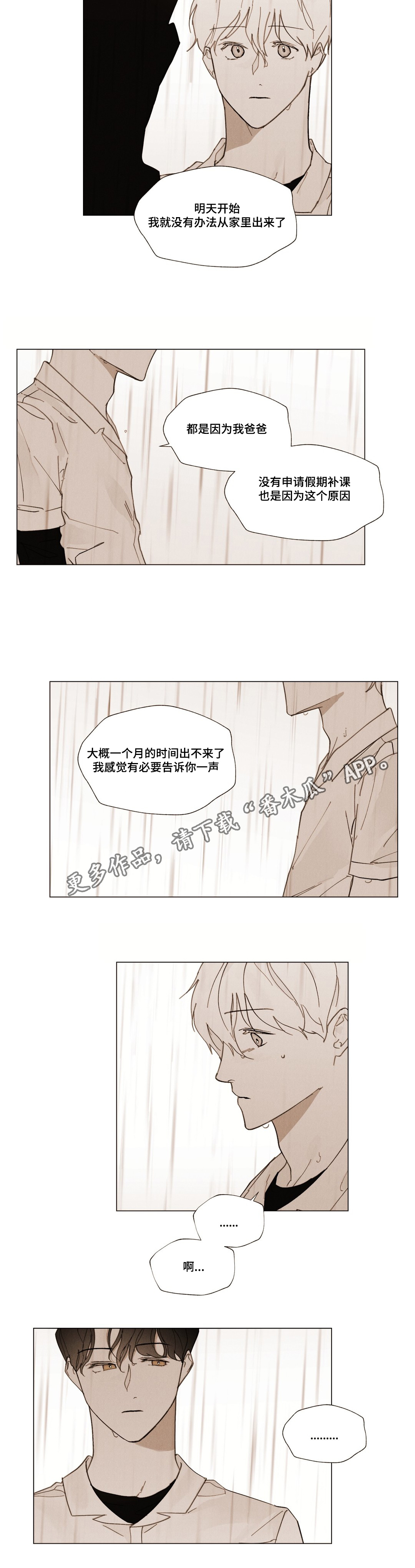 真诚的世界漫画,第30章：放假仪式2图