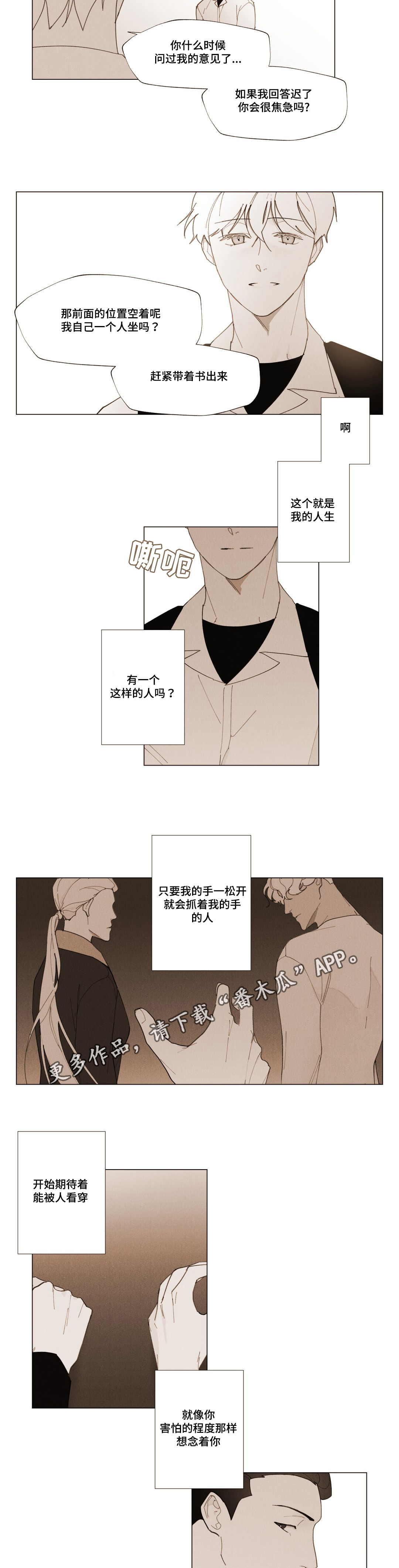 真诚的守候漫画,第15章：错觉2图