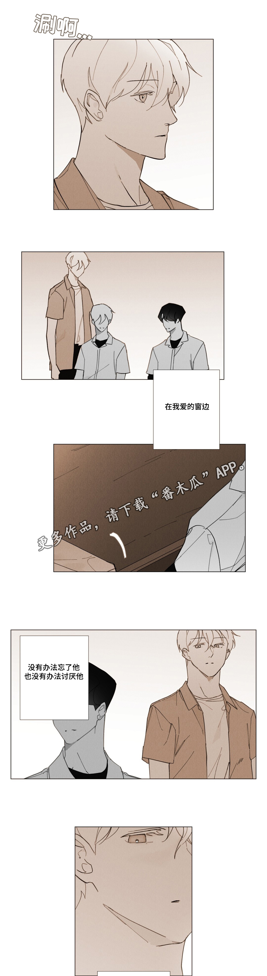 活在真诚的世界漫画,第31章：我好想你2图