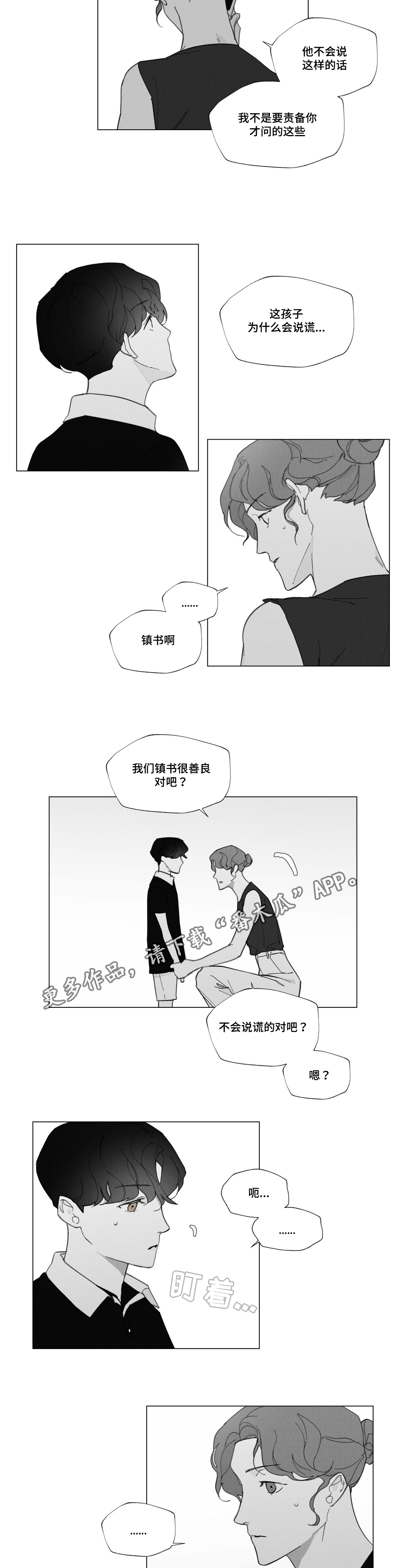 真诚的真漫画,第32章：妈妈离开2图