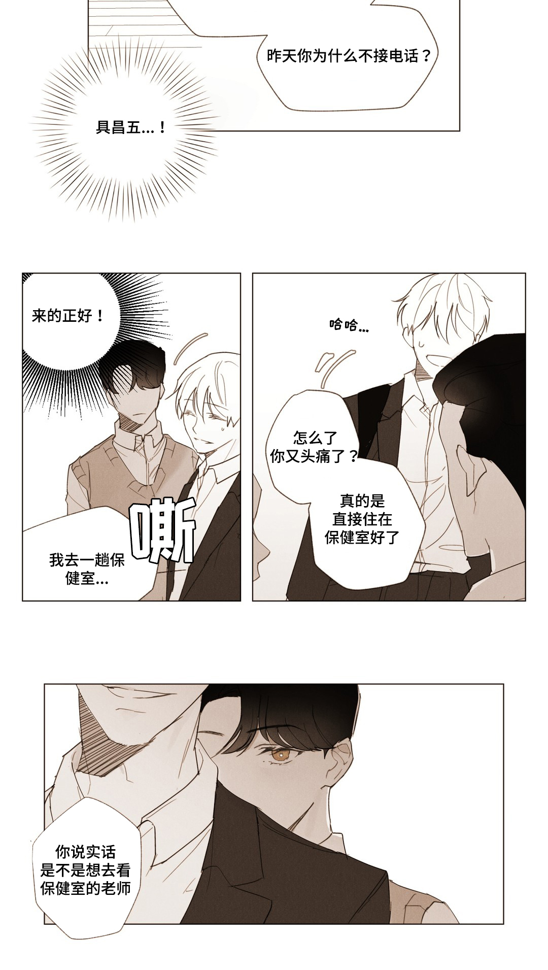 真诚的美丽歌曲教唱漫画,第2章：交易1图