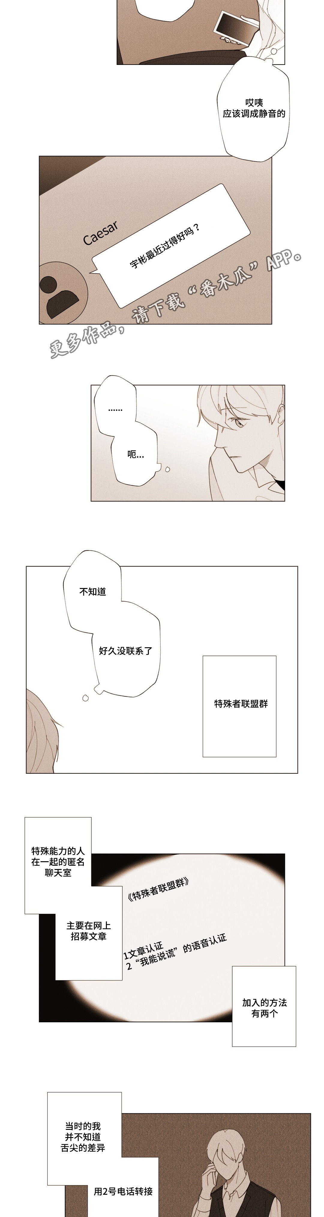 真诚的守候漫画,第15章：错觉1图