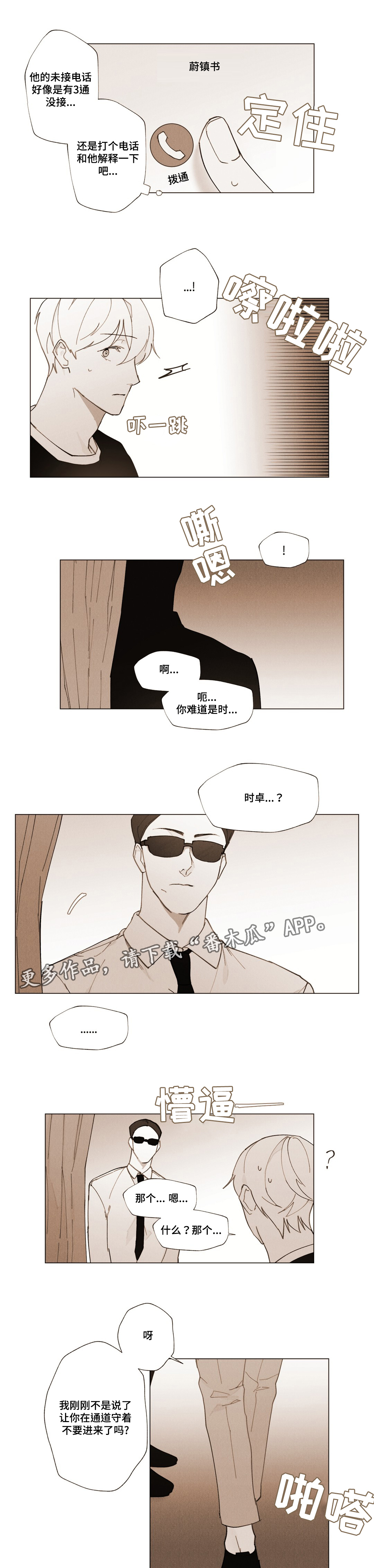 在这个世界上真诚是什么漫画,第19章：我的命运2图