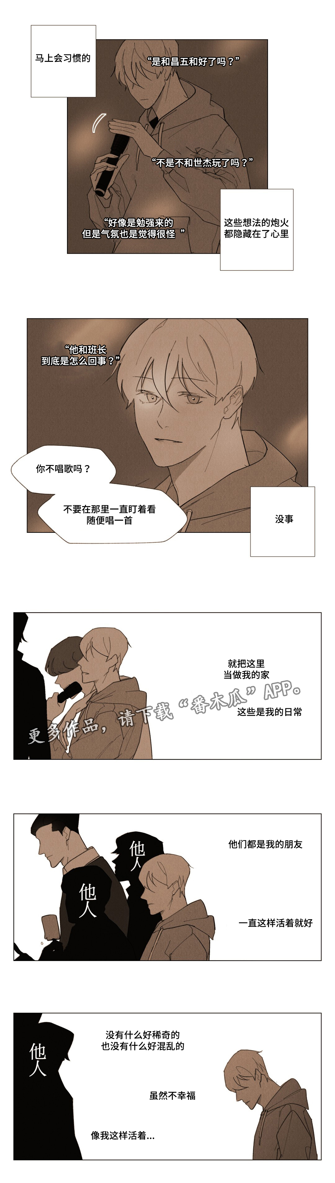 活在真诚的世界漫画,第9章：一份遗书1图