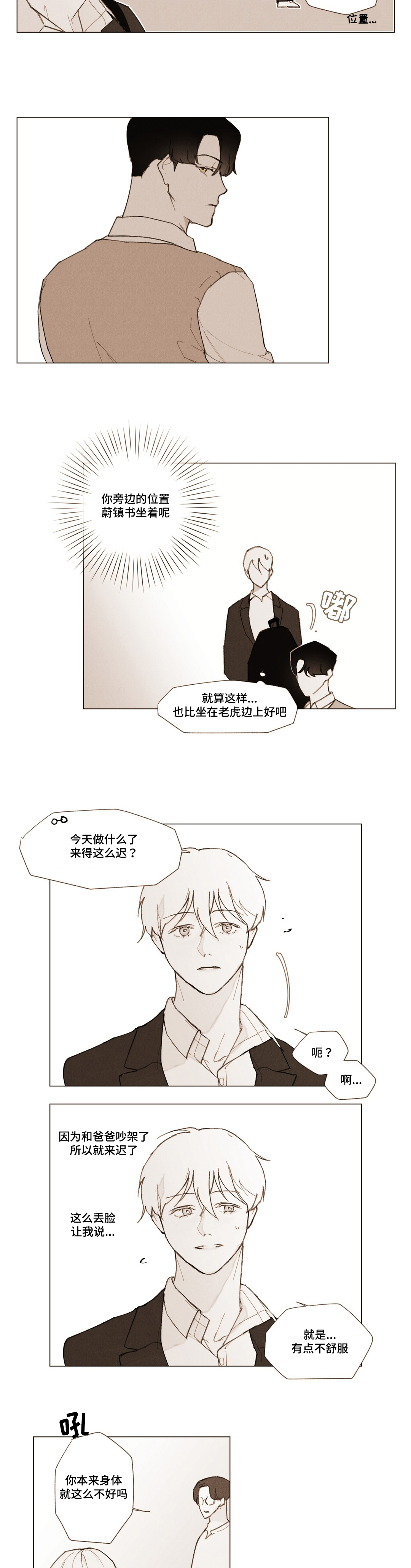 真诚的世界漫画,第4章：转移话题2图