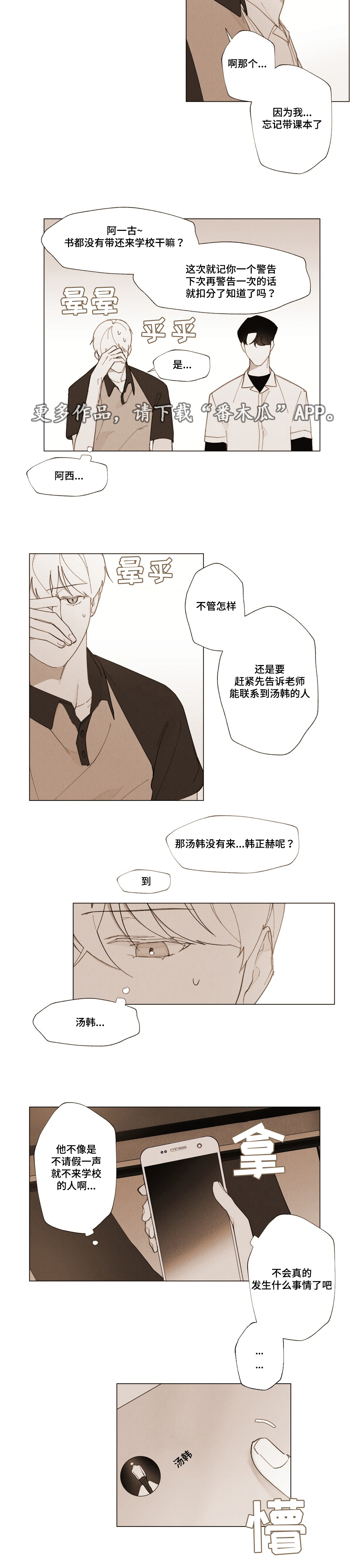 真诚世界漫画,第16章：特殊人2图