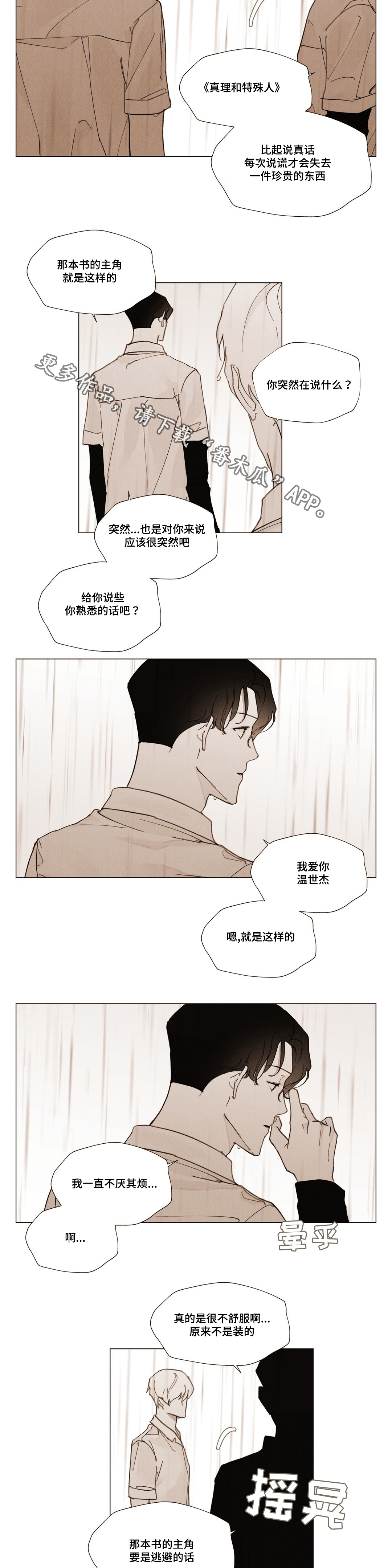 真诚的世界漫画,第30章：放假仪式1图