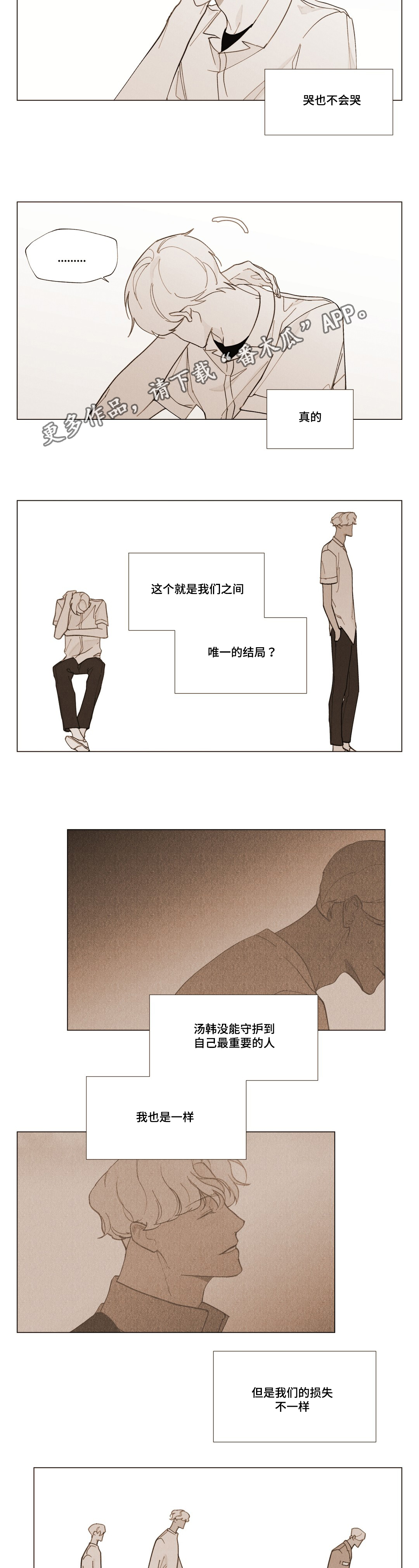 真诚的世界漫画,第25章：不安1图